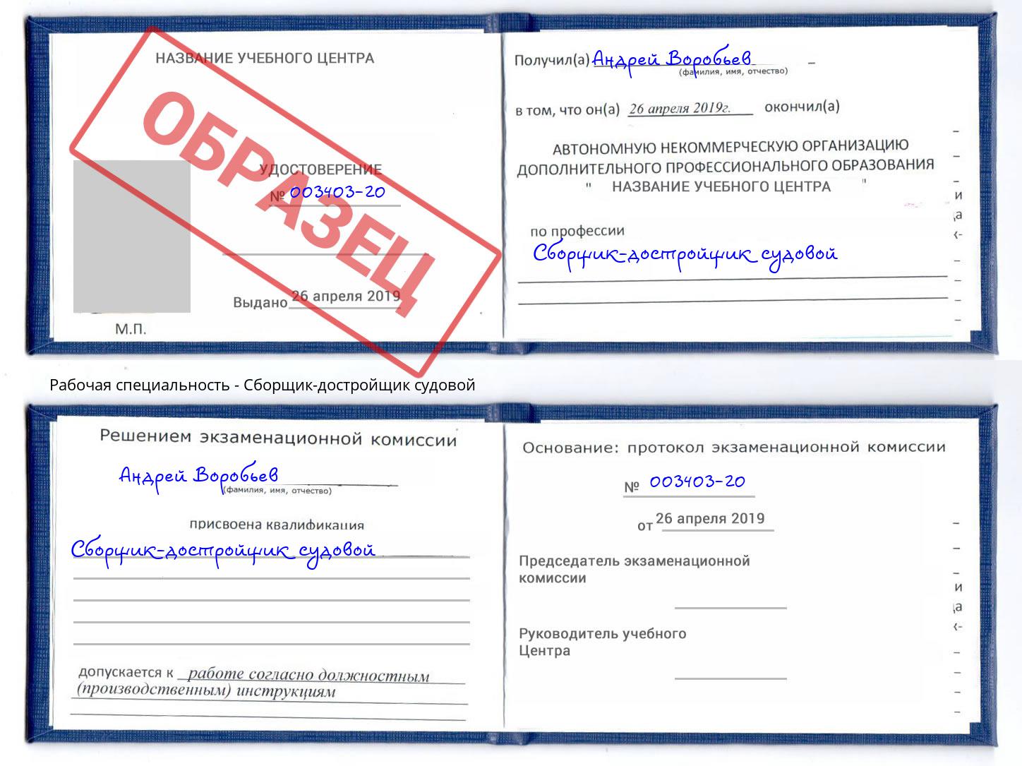 Сборщик-достройщик судовой Урай