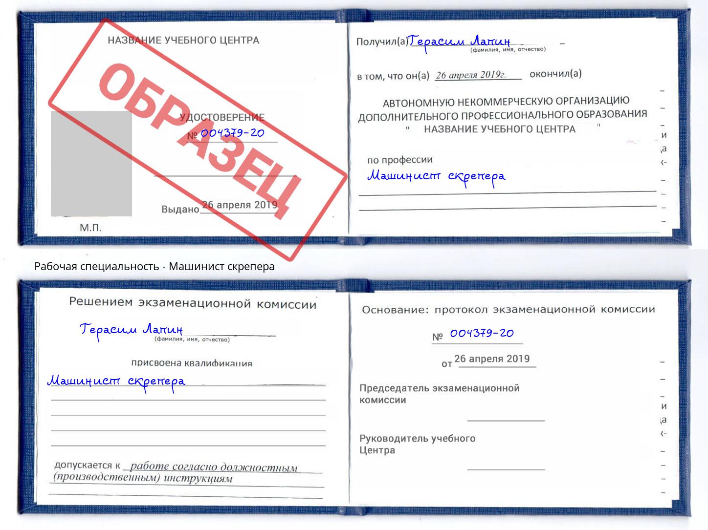 Машинист скрепера Урай