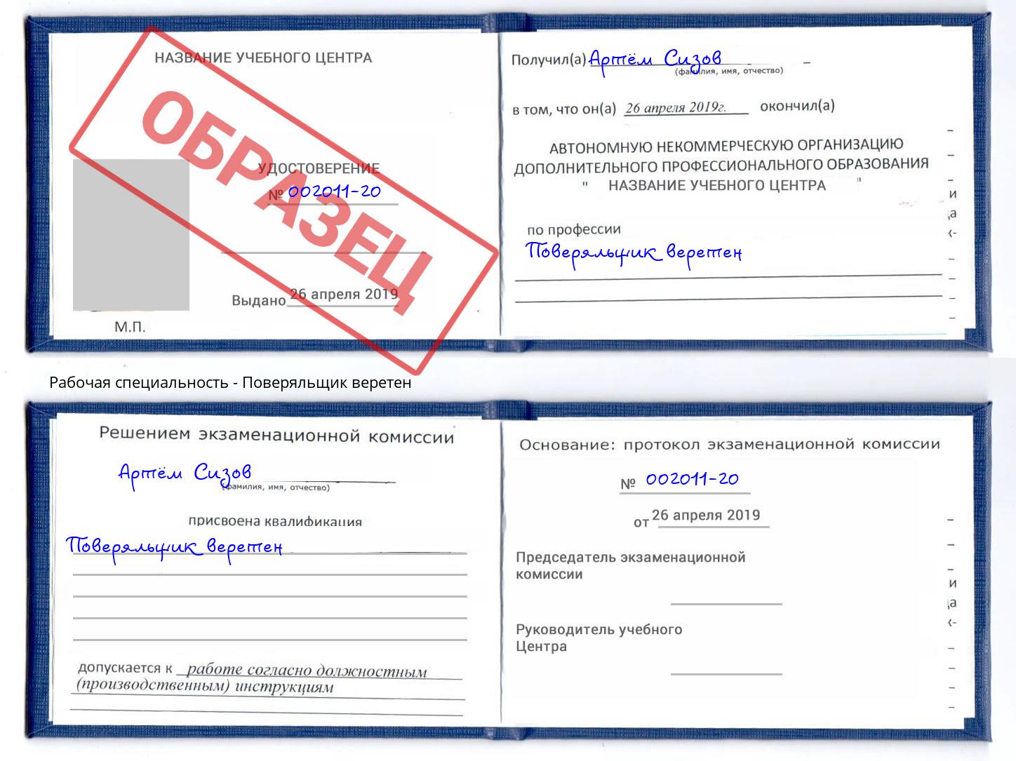 Поверяльщик веретен Урай