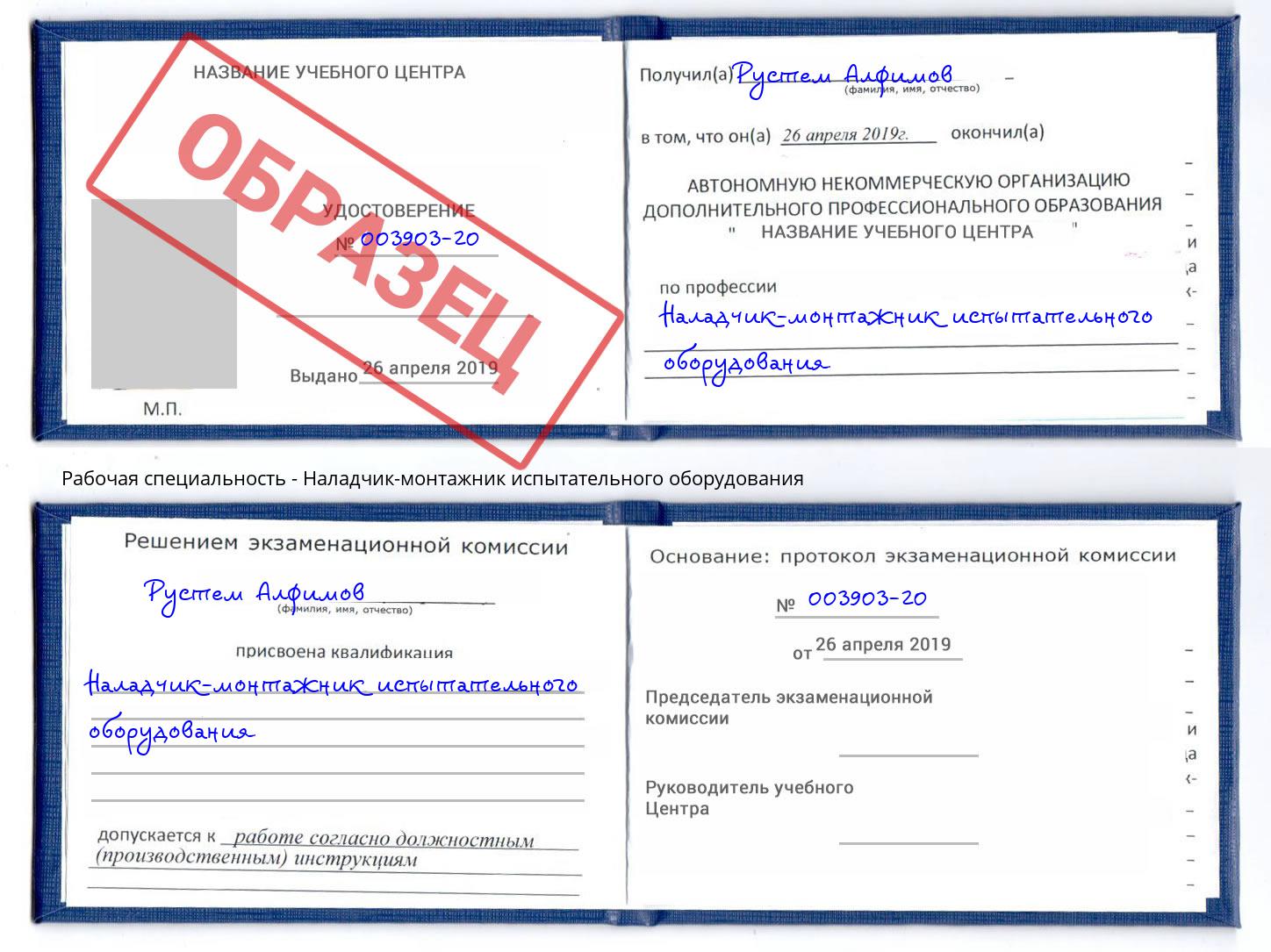 Наладчик-монтажник испытательного оборудования Урай