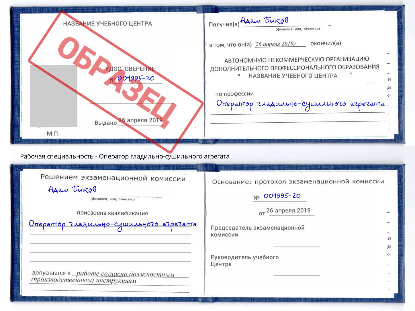 Оператор гладильно-сушильного агрегата Урай