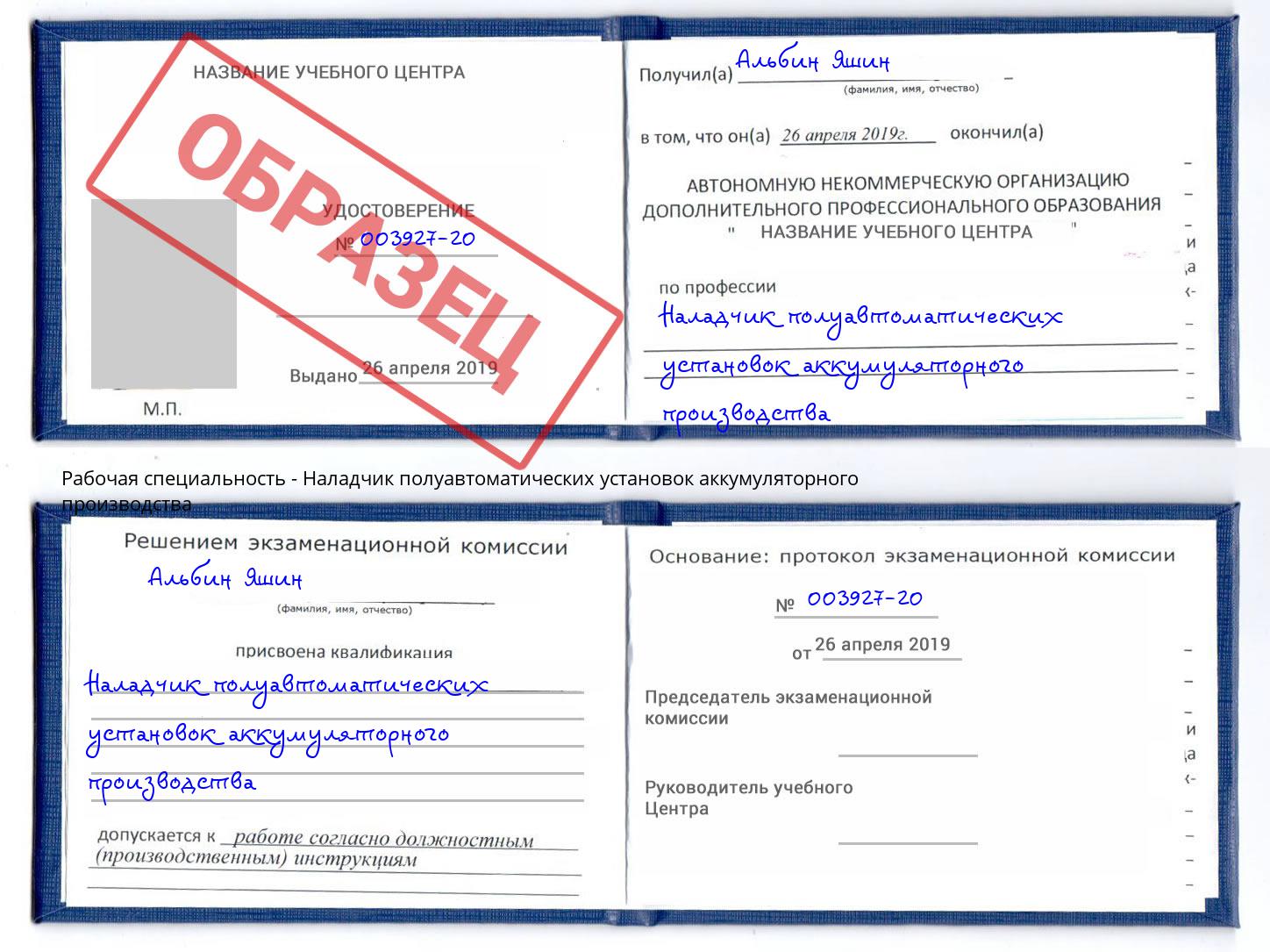 Наладчик полуавтоматических установок аккумуляторного производства Урай