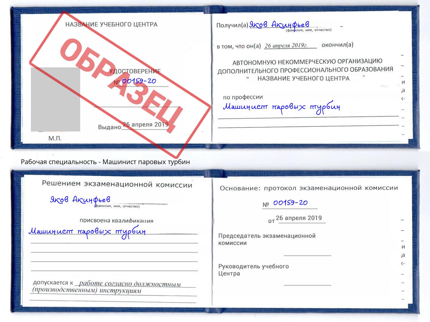 Машинист паровых турбин Урай