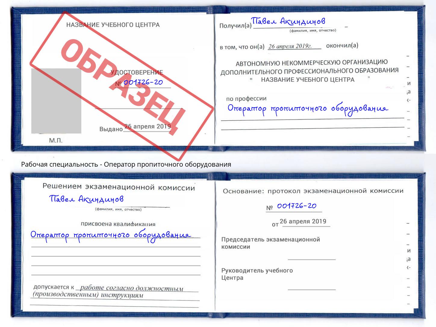 Оператор пропиточного оборудования Урай