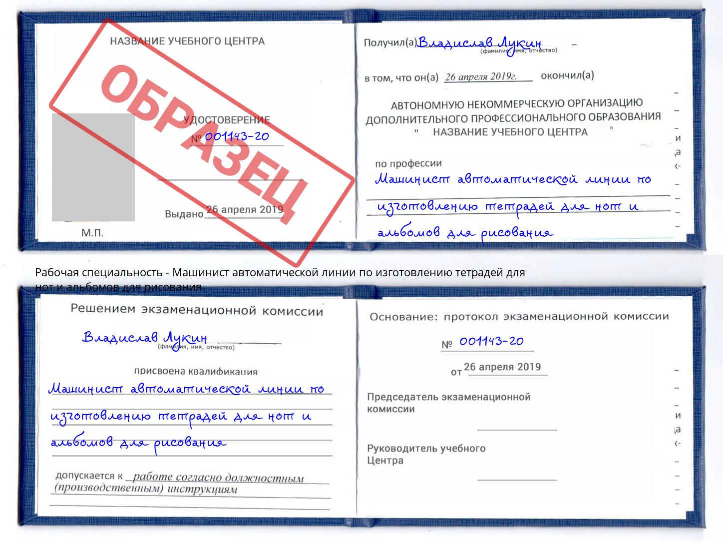 Машинист автоматической линии по изготовлению тетрадей для нот и альбомов для рисования Урай