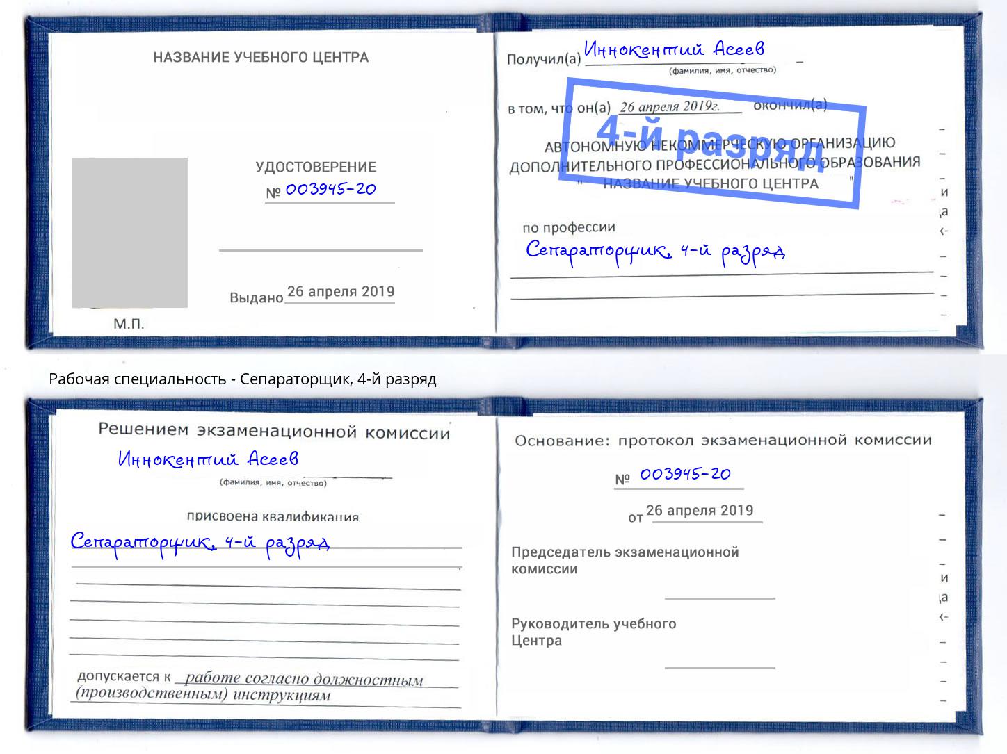 корочка 4-й разряд Сепараторщик Урай
