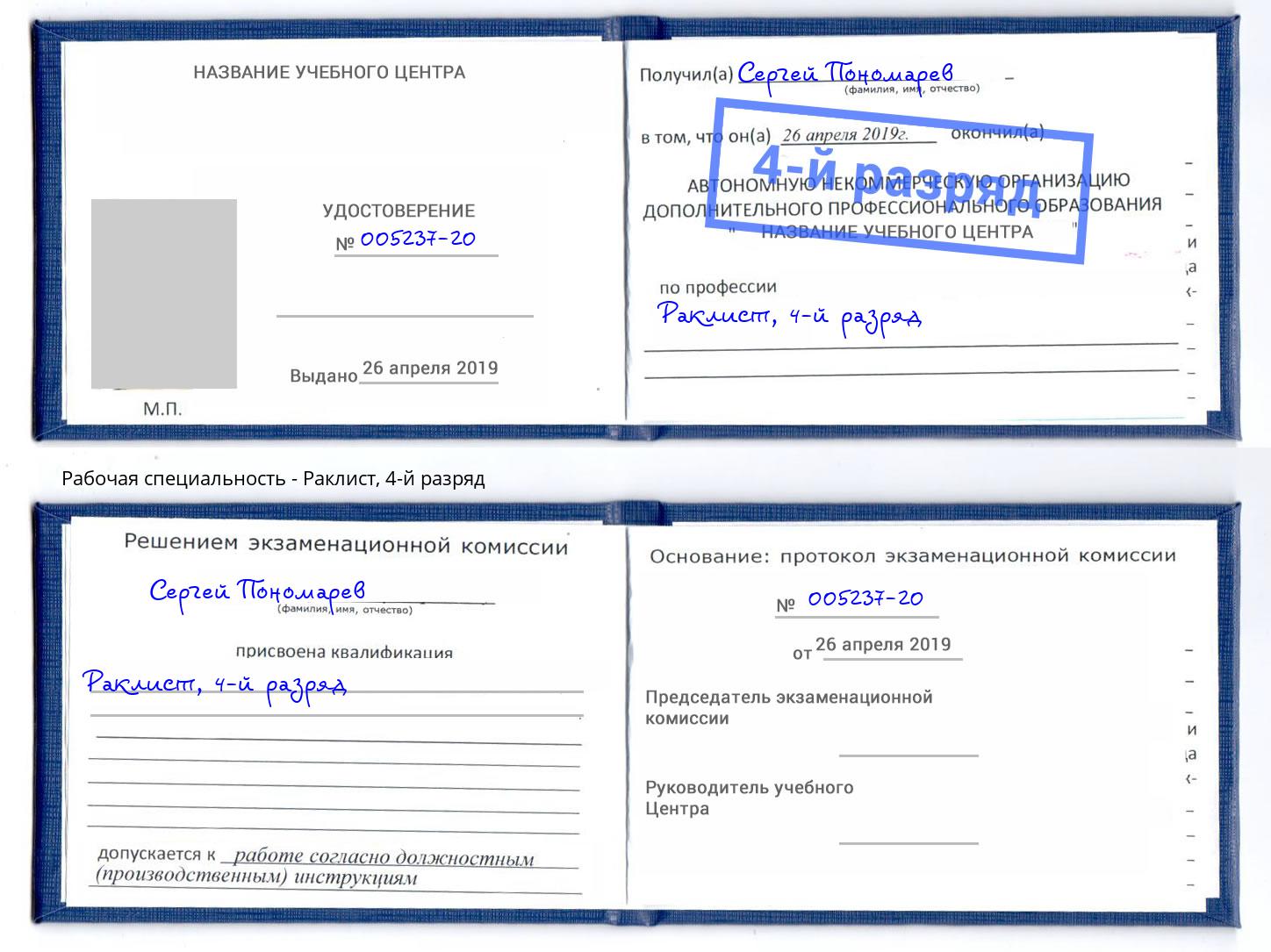 корочка 4-й разряд Раклист Урай