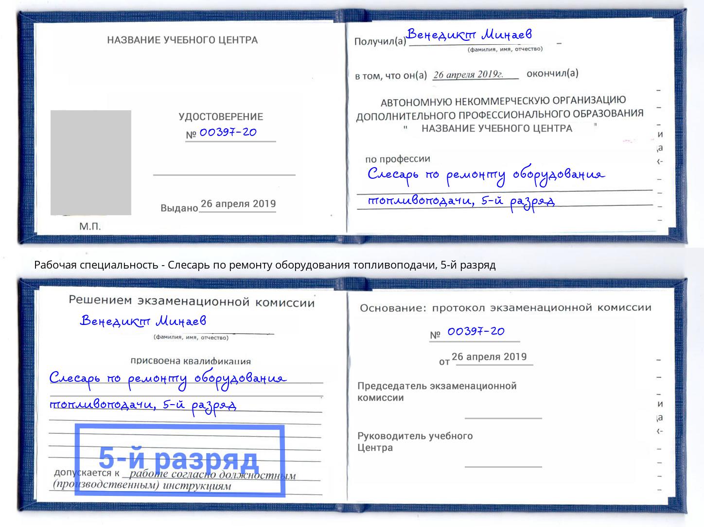 корочка 5-й разряд Слесарь по ремонту оборудования топливоподачи Урай