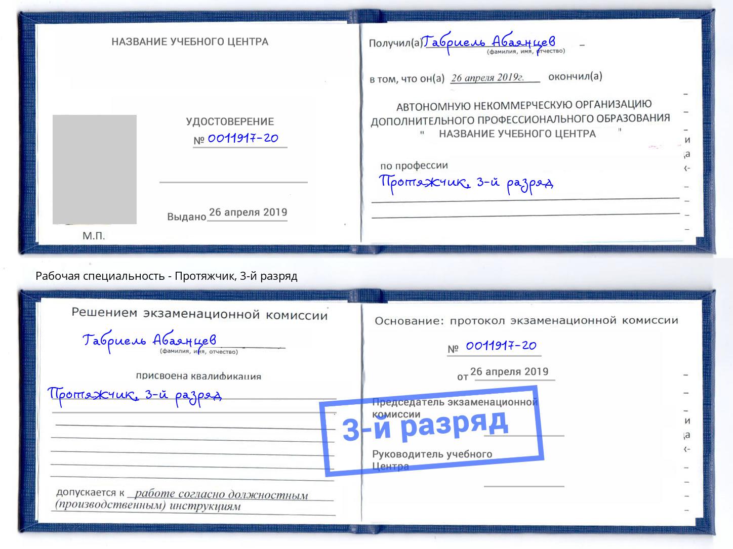 корочка 3-й разряд Протяжчик Урай