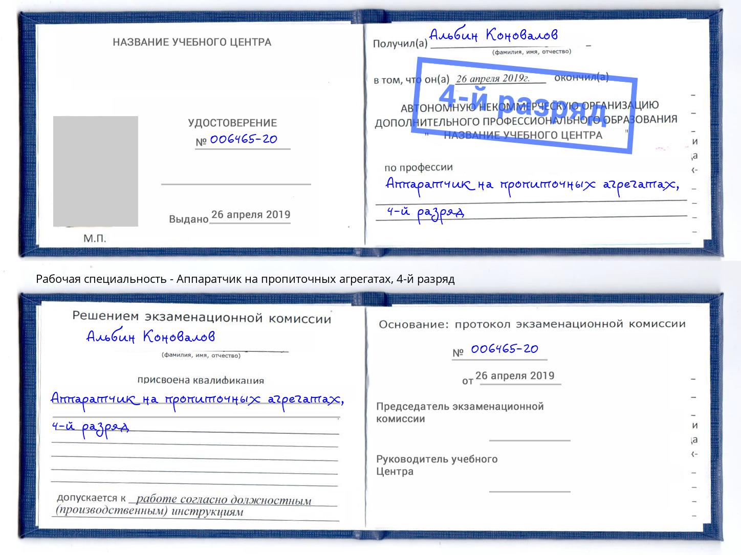 корочка 4-й разряд Аппаратчик на пропиточных агрегатах Урай