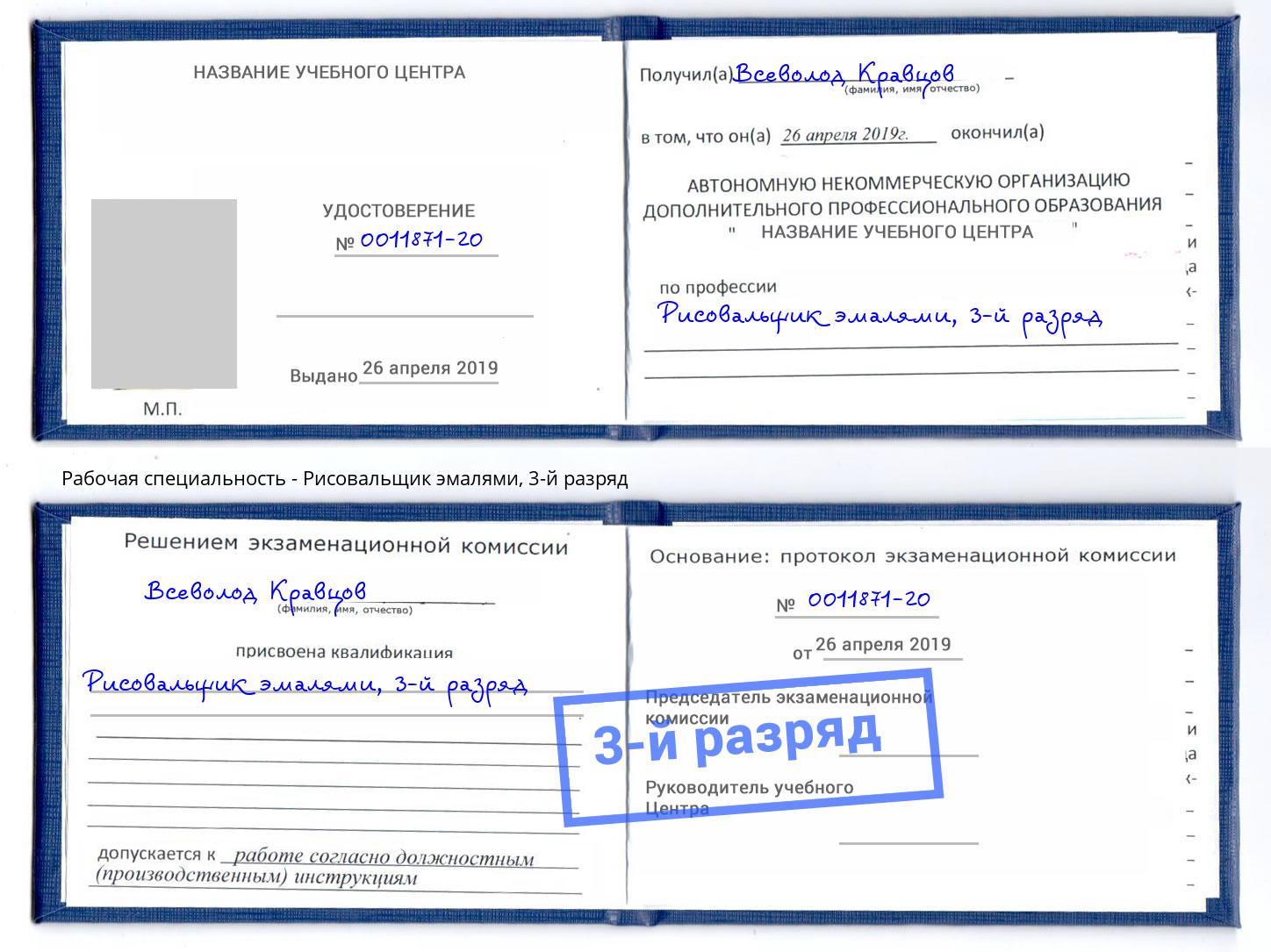 корочка 3-й разряд Рисовальщик эмалями Урай