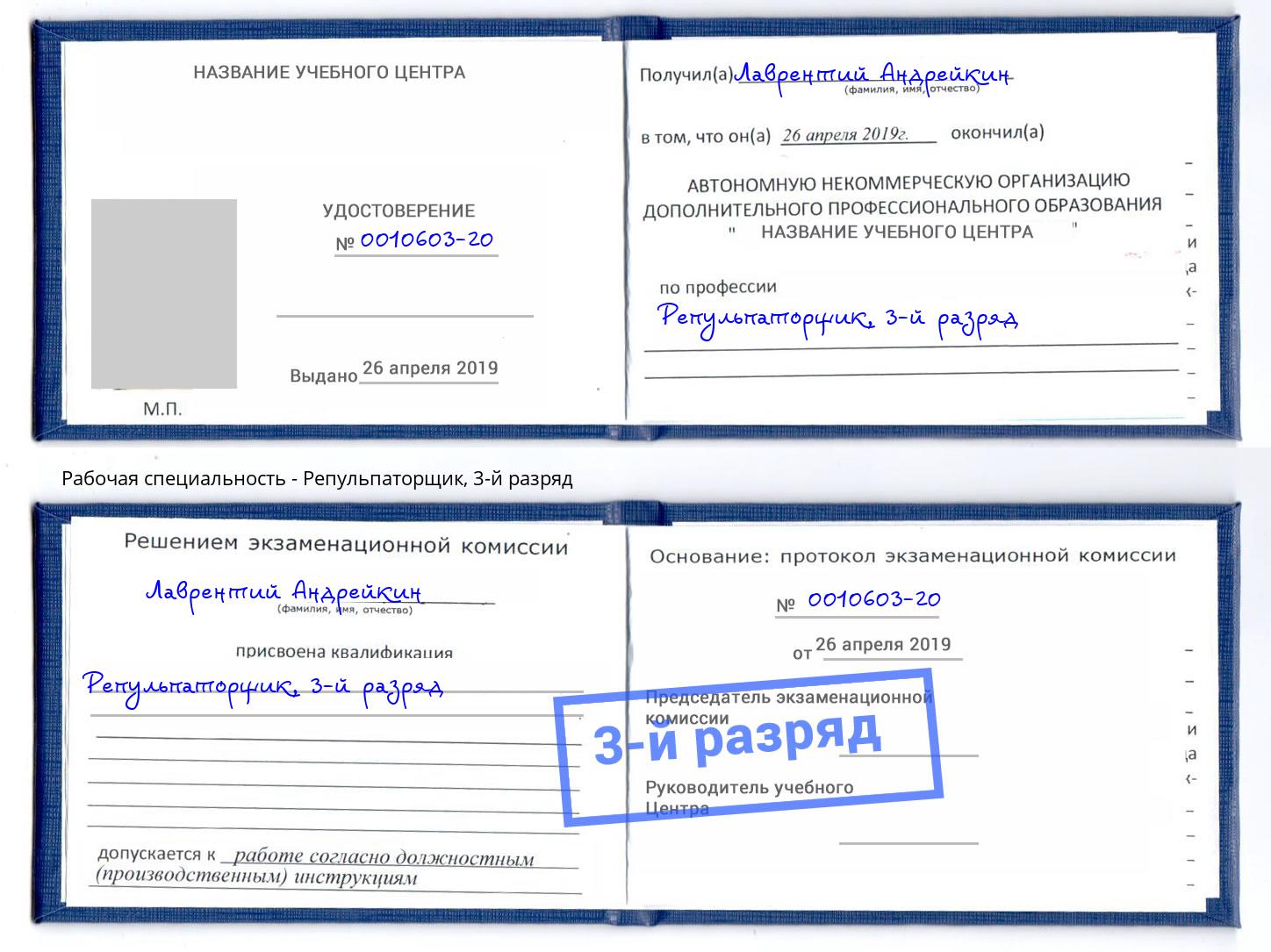 корочка 3-й разряд Репульпаторщик Урай