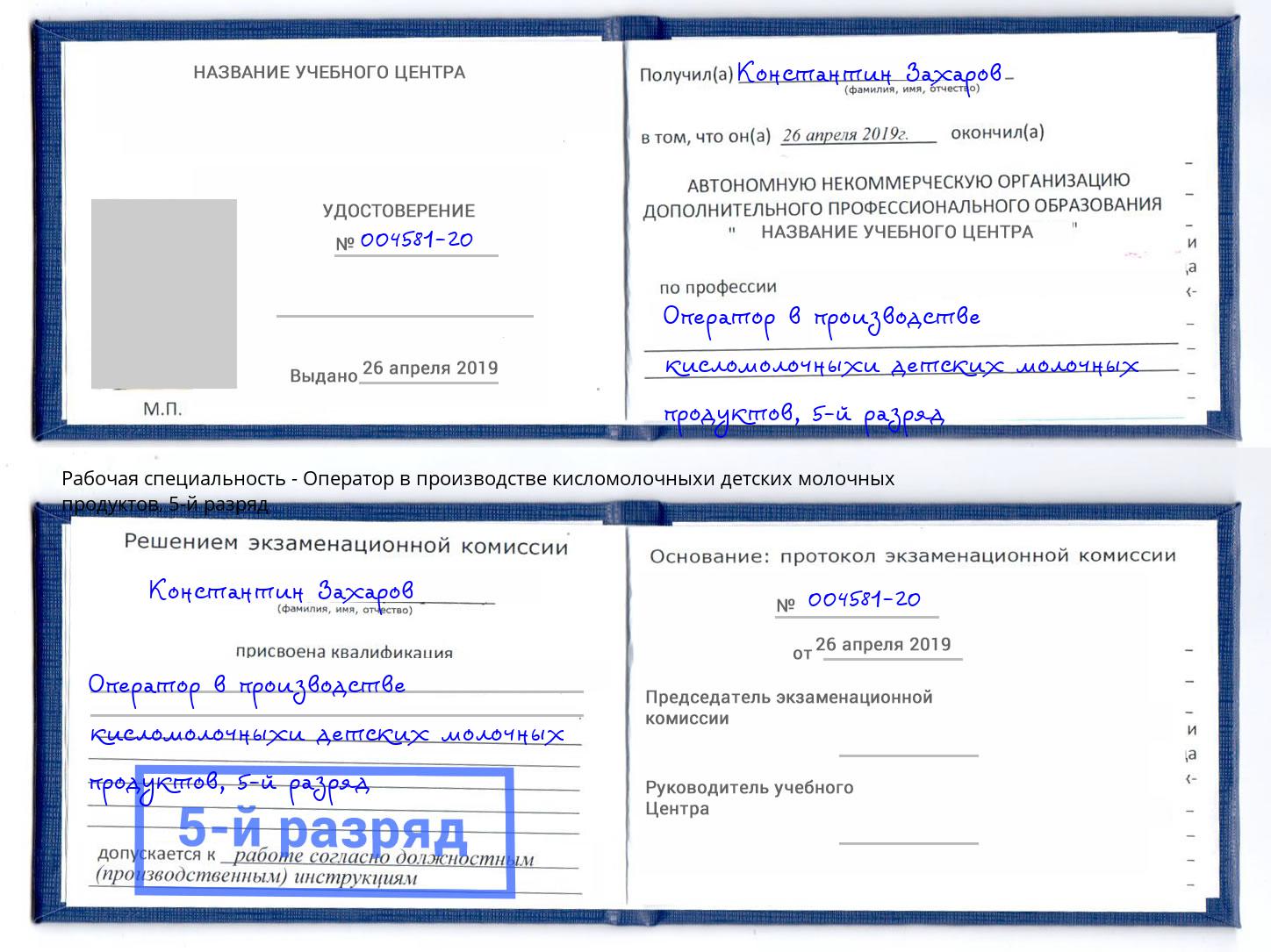 корочка 5-й разряд Оператор в производстве кисломолочныхи детских молочных продуктов Урай