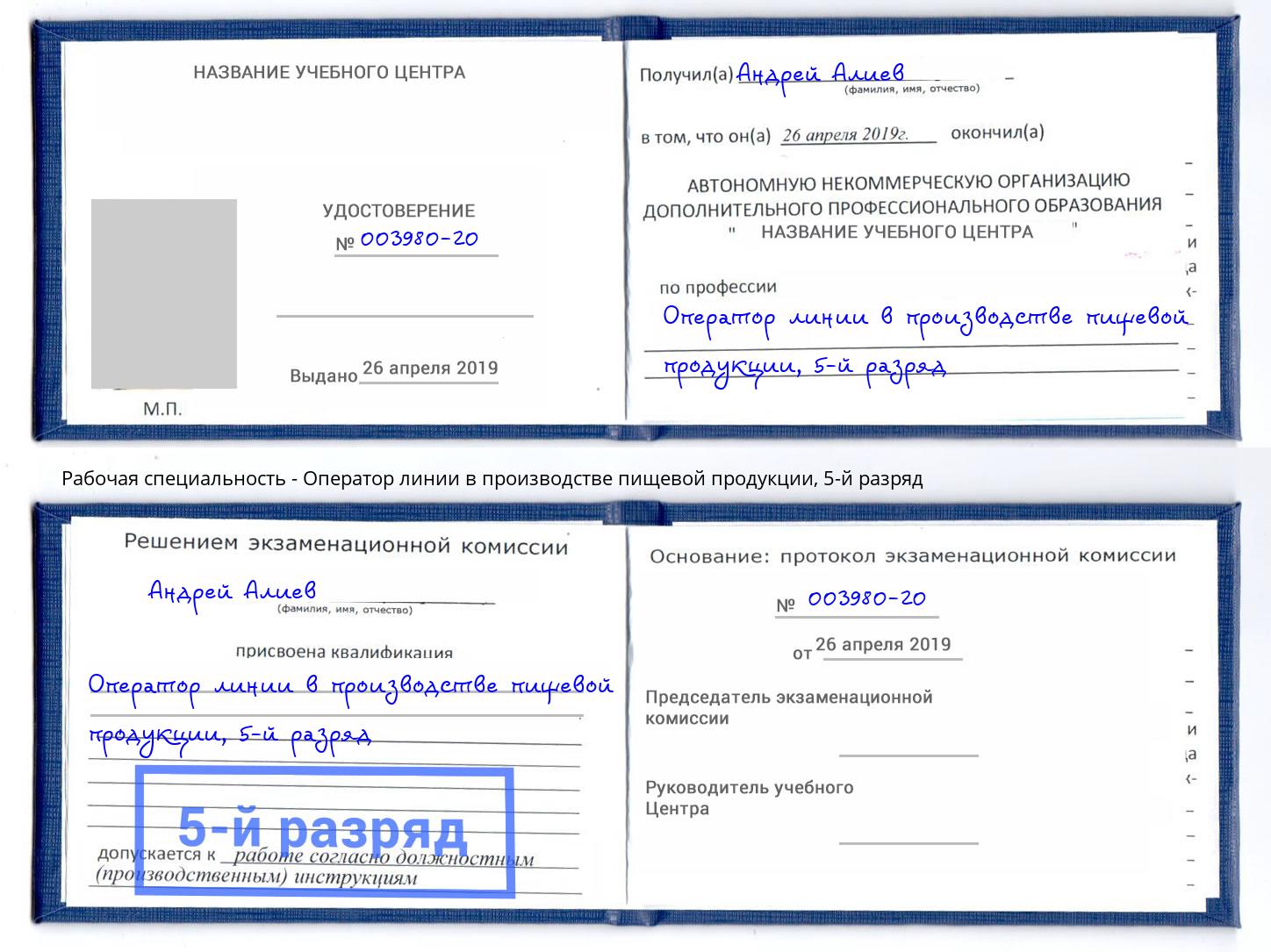 корочка 5-й разряд Оператор линии в производстве пищевой продукции Урай