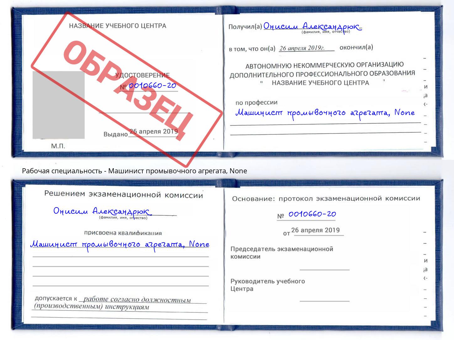 корочка None Машинист промывочного агрегата Урай