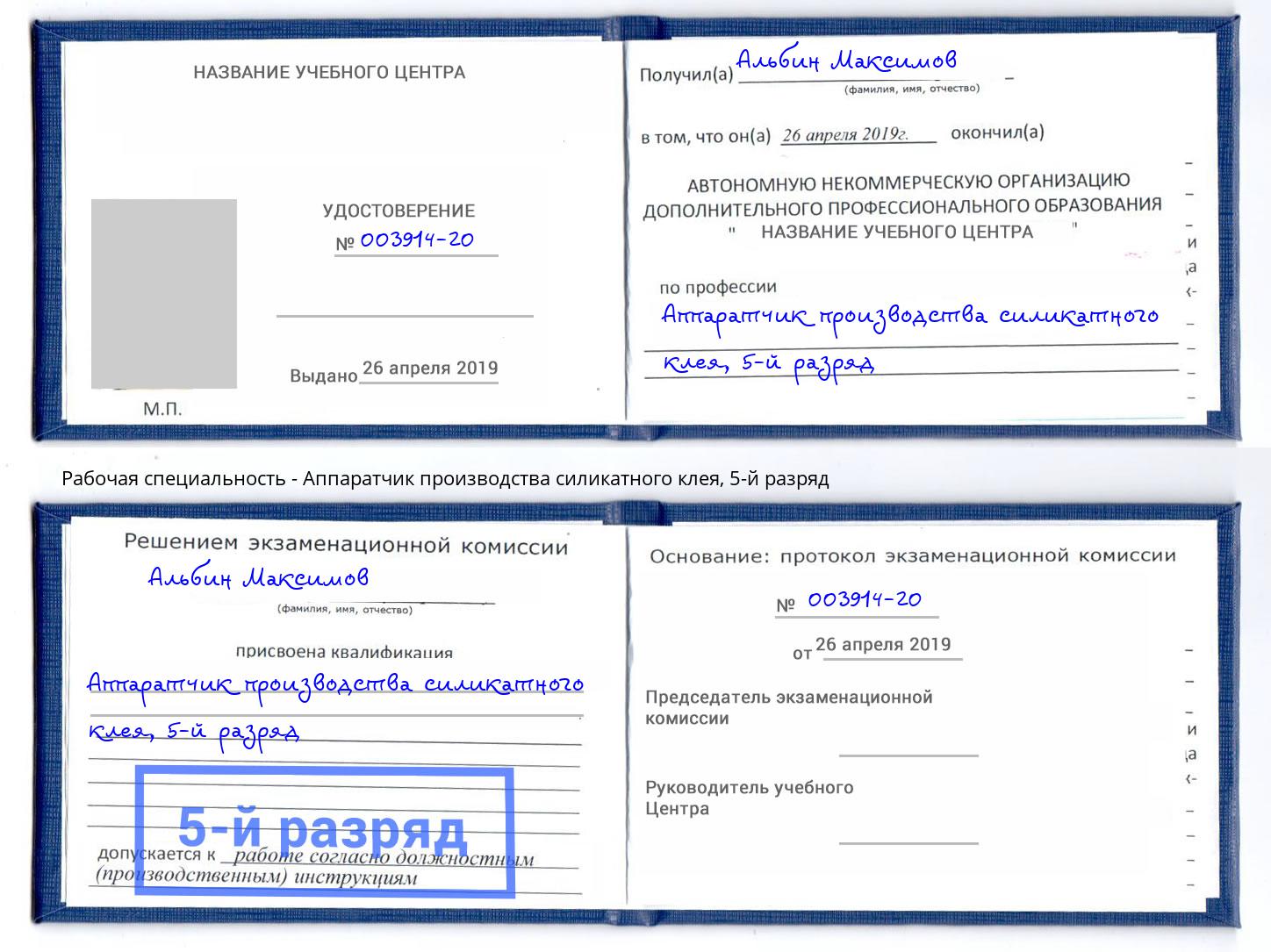 корочка 5-й разряд Аппаратчик производства силикатного клея Урай