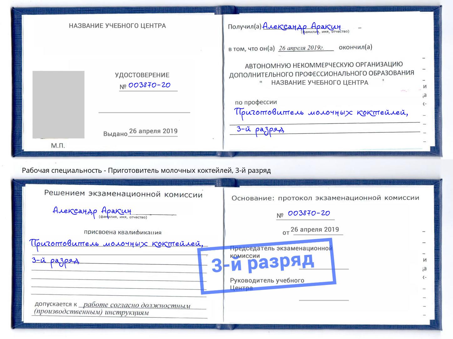 корочка 3-й разряд Приготовитель молочных коктейлей Урай
