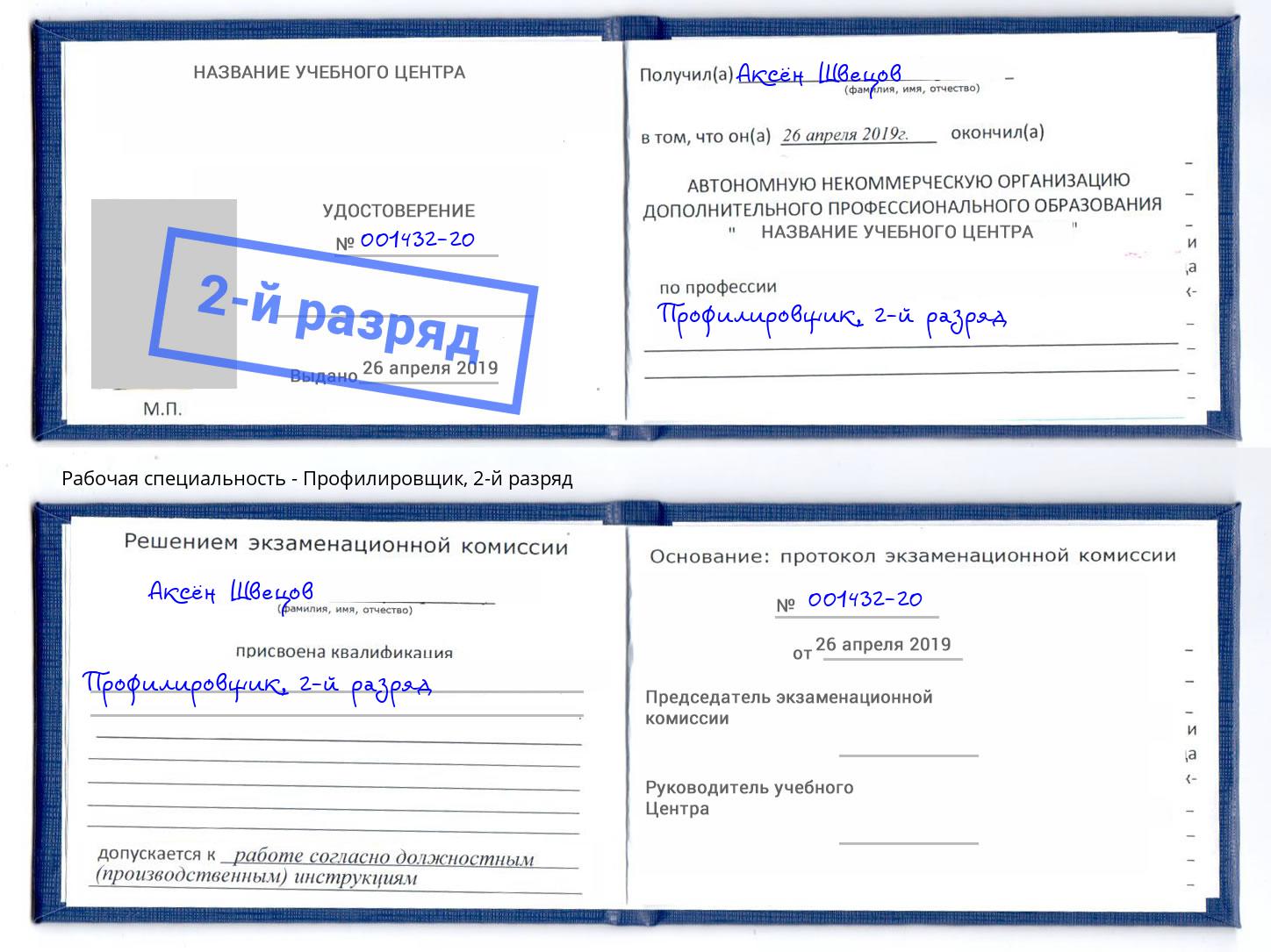 корочка 2-й разряд Профилировщик Урай