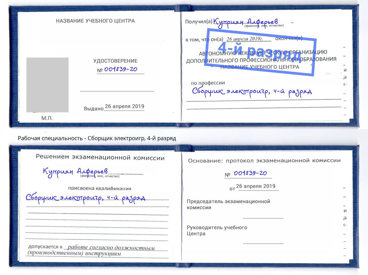корочка 4-й разряд Сборщик электроигр Урай