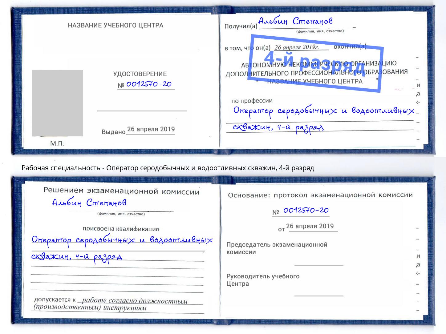 корочка 4-й разряд Оператор серодобычных и водоотливных скважин Урай