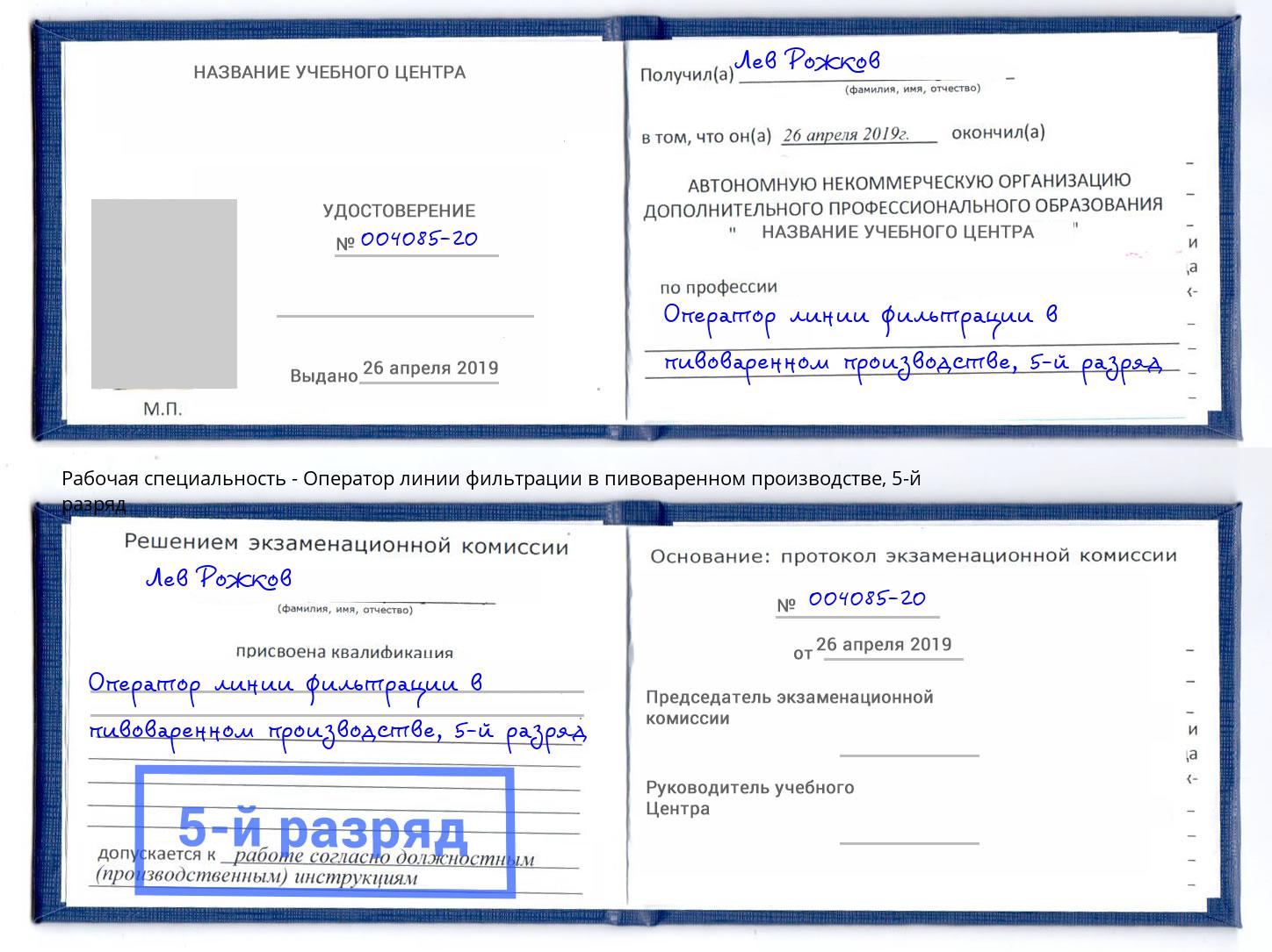 корочка 5-й разряд Оператор линии фильтрации в пивоваренном производстве Урай