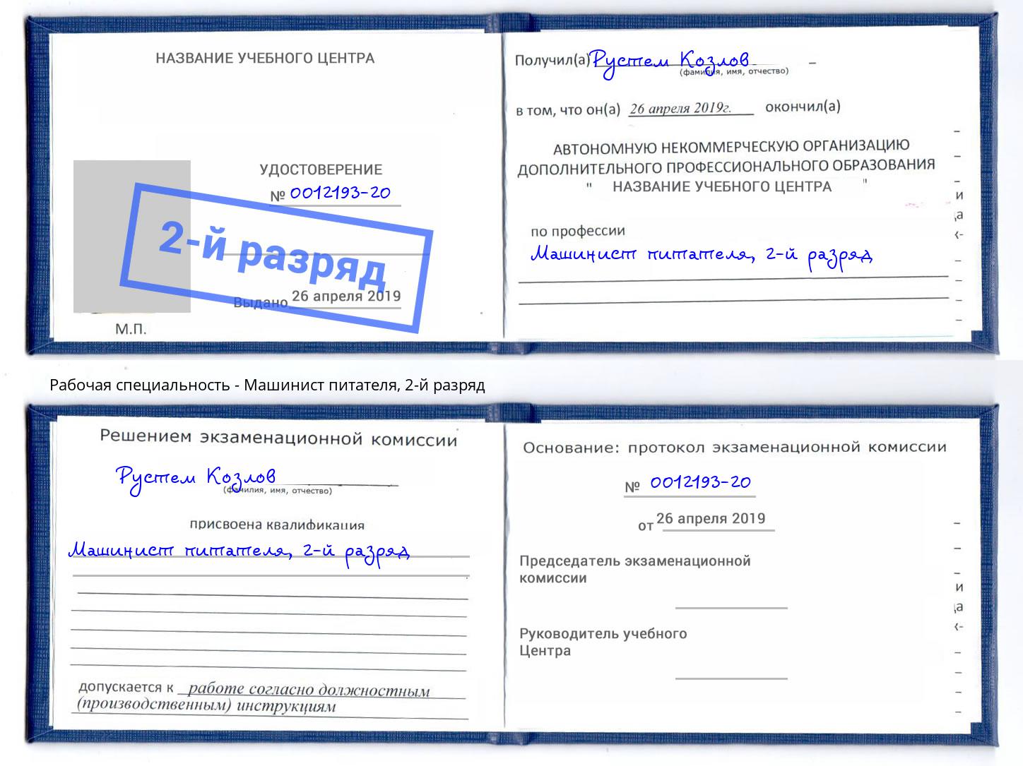 корочка 2-й разряд Машинист питателя Урай