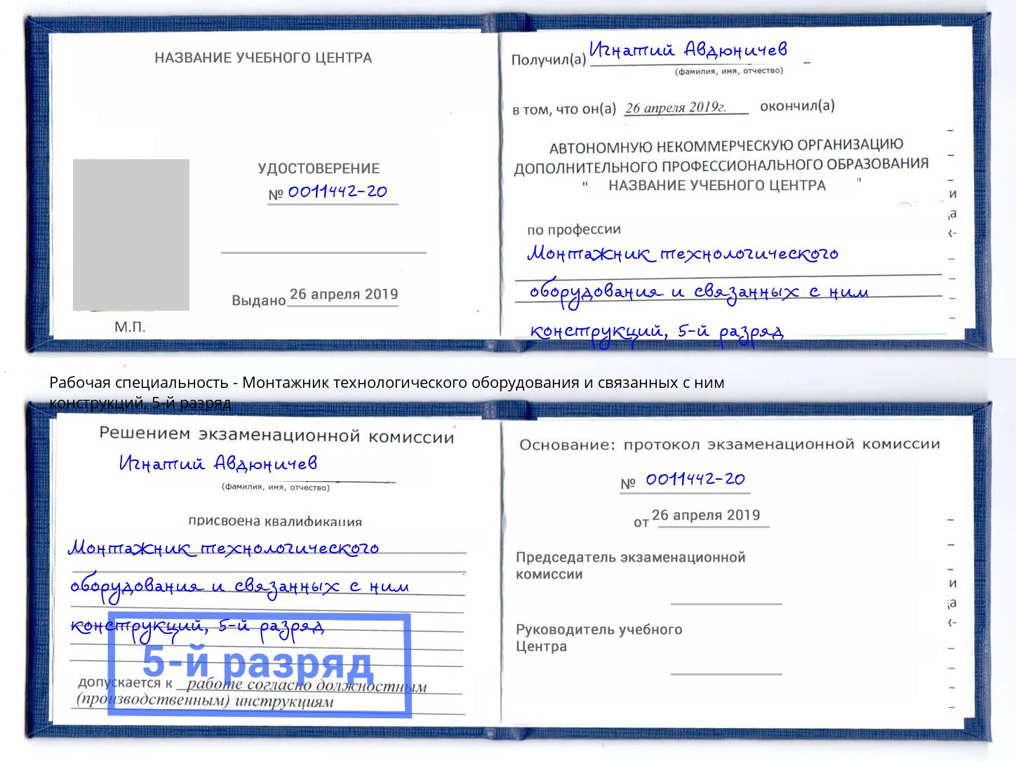 корочка 5-й разряд Монтажник технологического оборудования и связанных с ним конструкций Урай