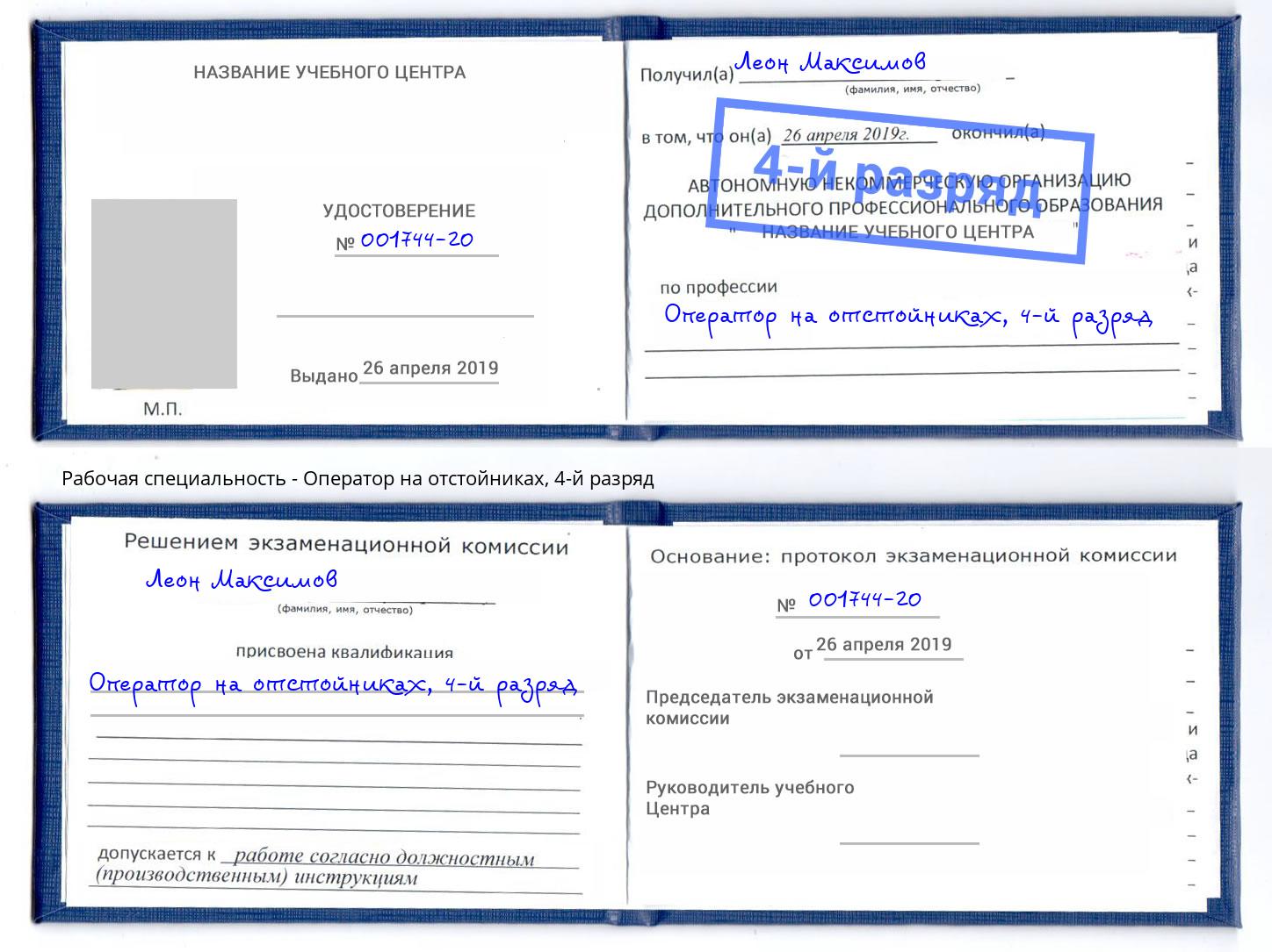 корочка 4-й разряд Оператор на отстойниках Урай