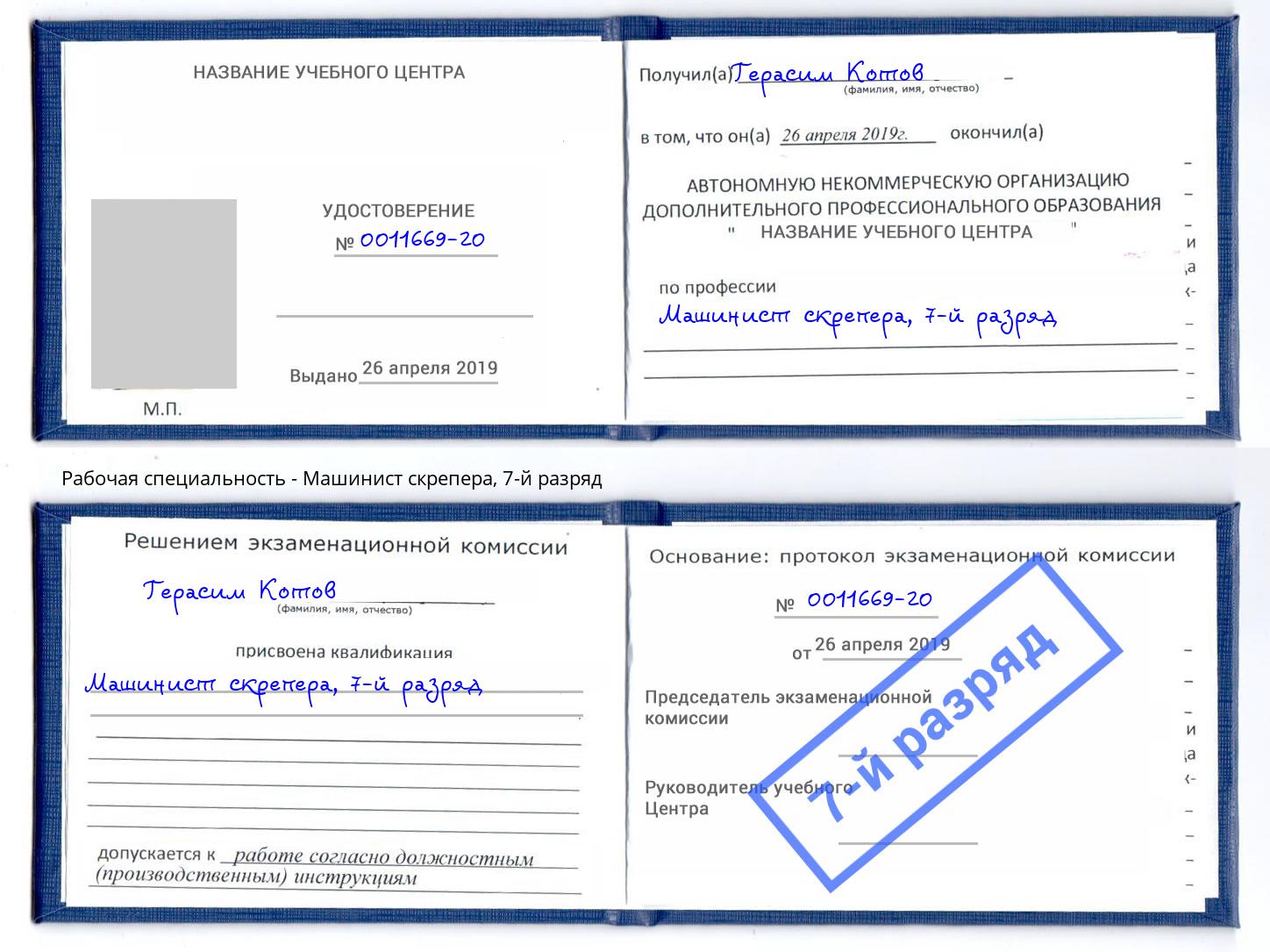 корочка 7-й разряд Машинист скрепера Урай