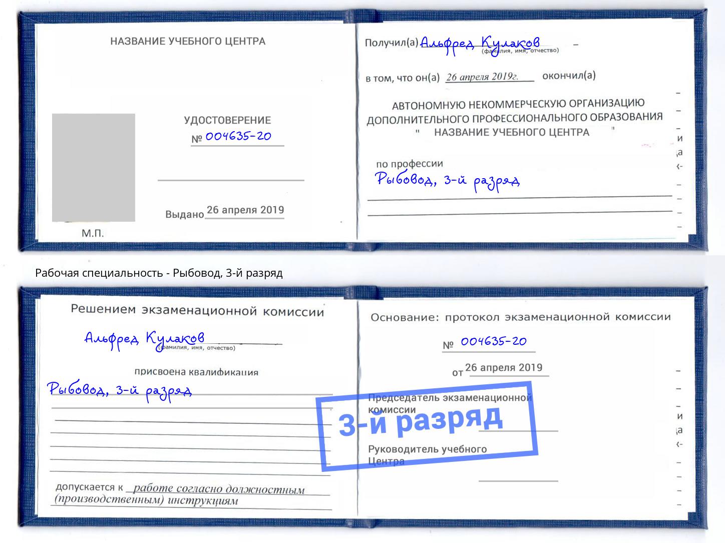 корочка 3-й разряд Рыбовод Урай