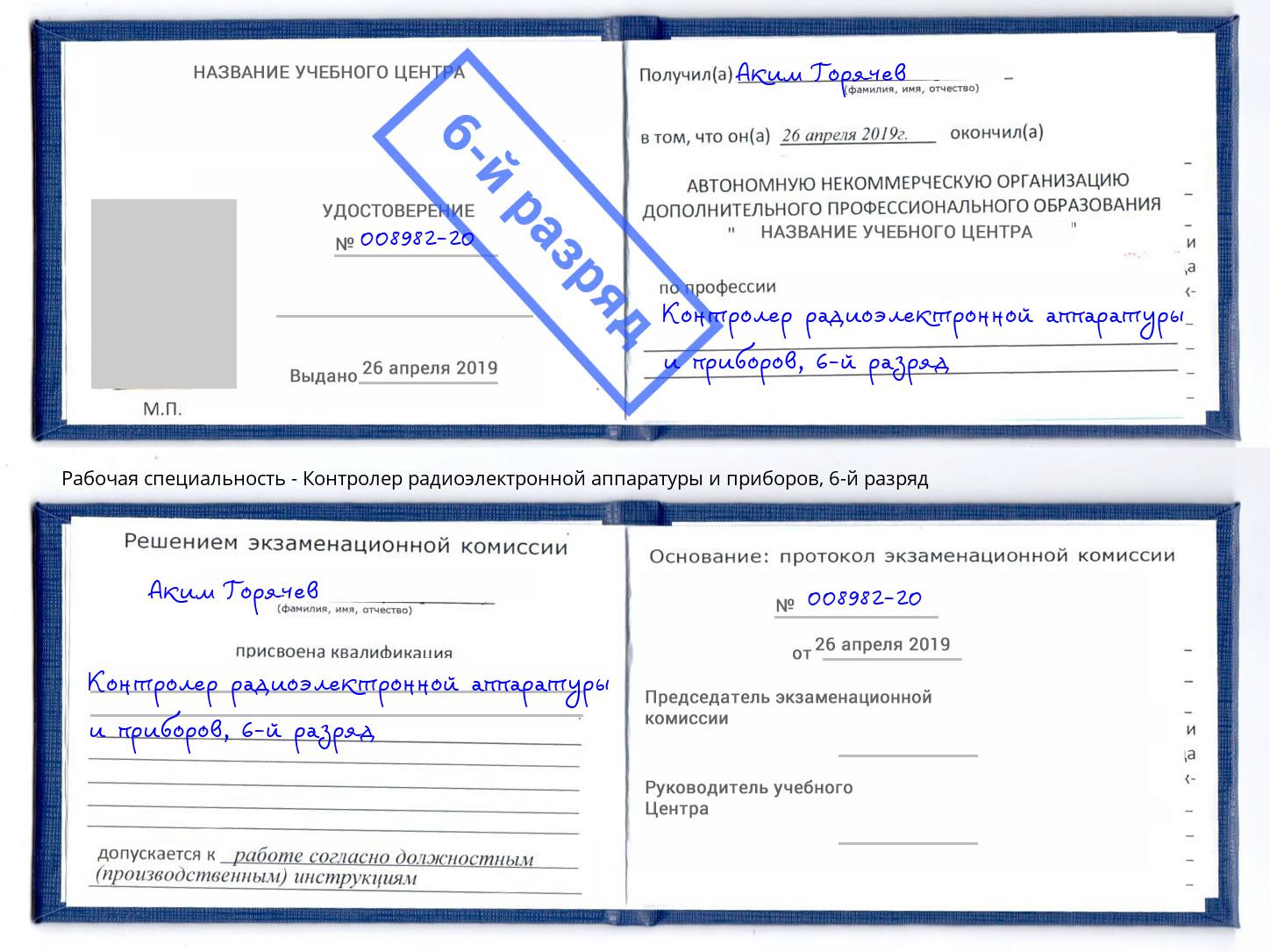 корочка 6-й разряд Контролер радиоэлектронной аппаратуры и приборов Урай