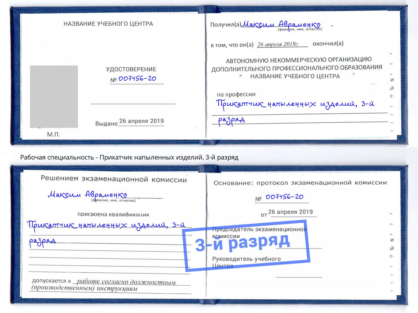 корочка 3-й разряд Прикатчик напыленных изделий Урай