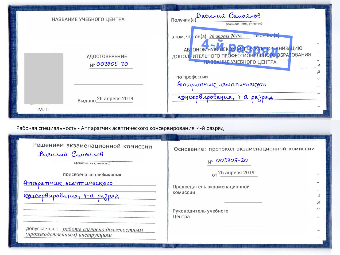 корочка 4-й разряд Аппаратчик асептического консервирования Урай