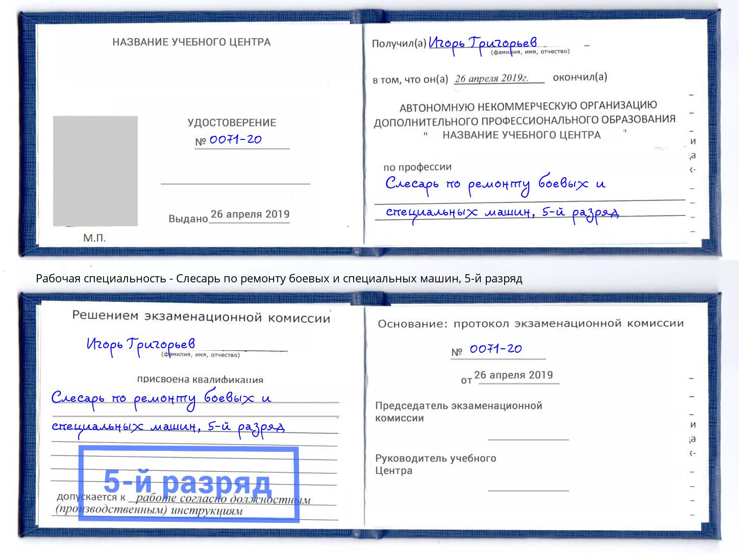 корочка 5-й разряд Слесарь по ремонту боевых и специальных машин Урай