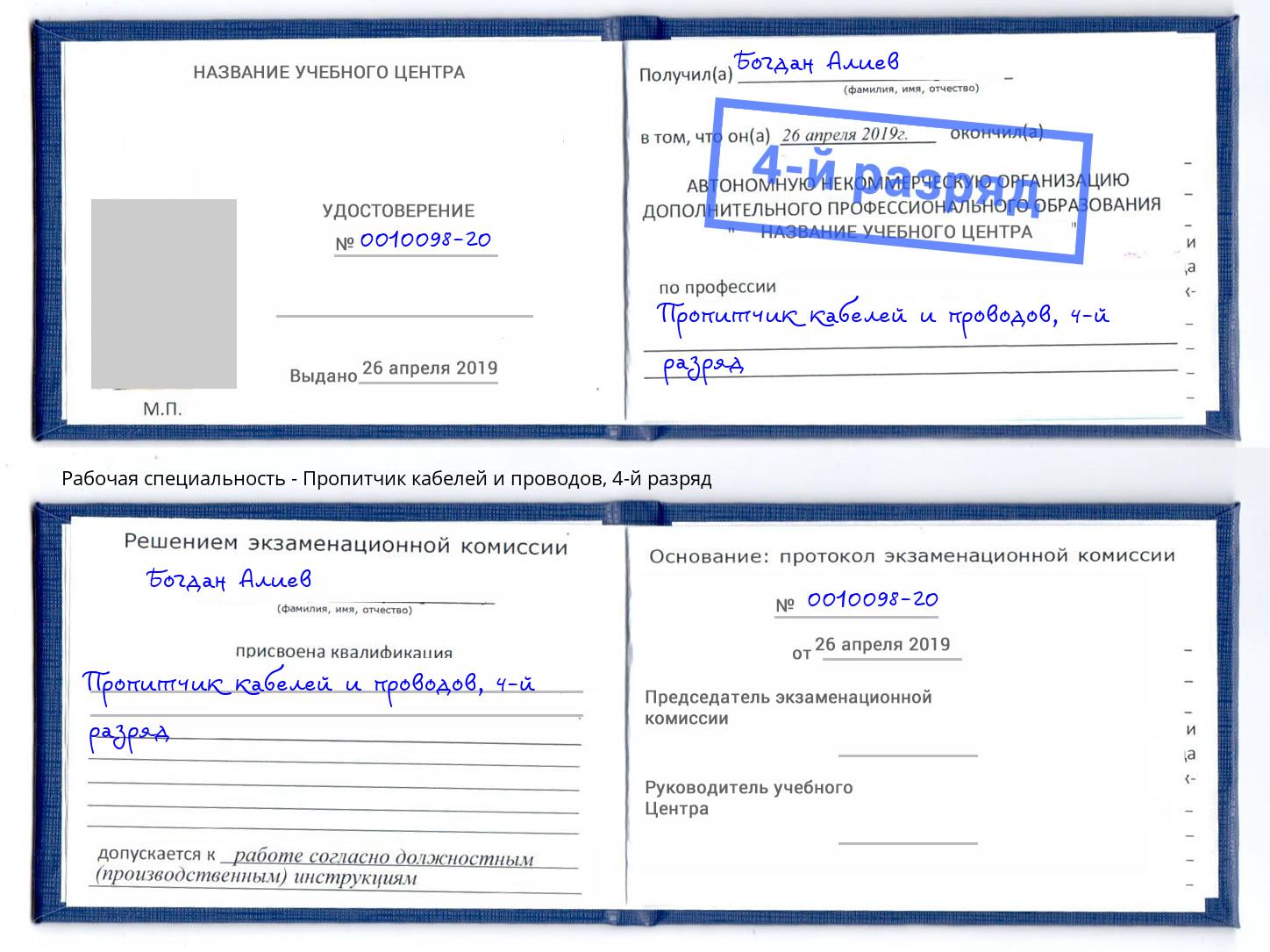 корочка 4-й разряд Пропитчик кабелей и проводов Урай