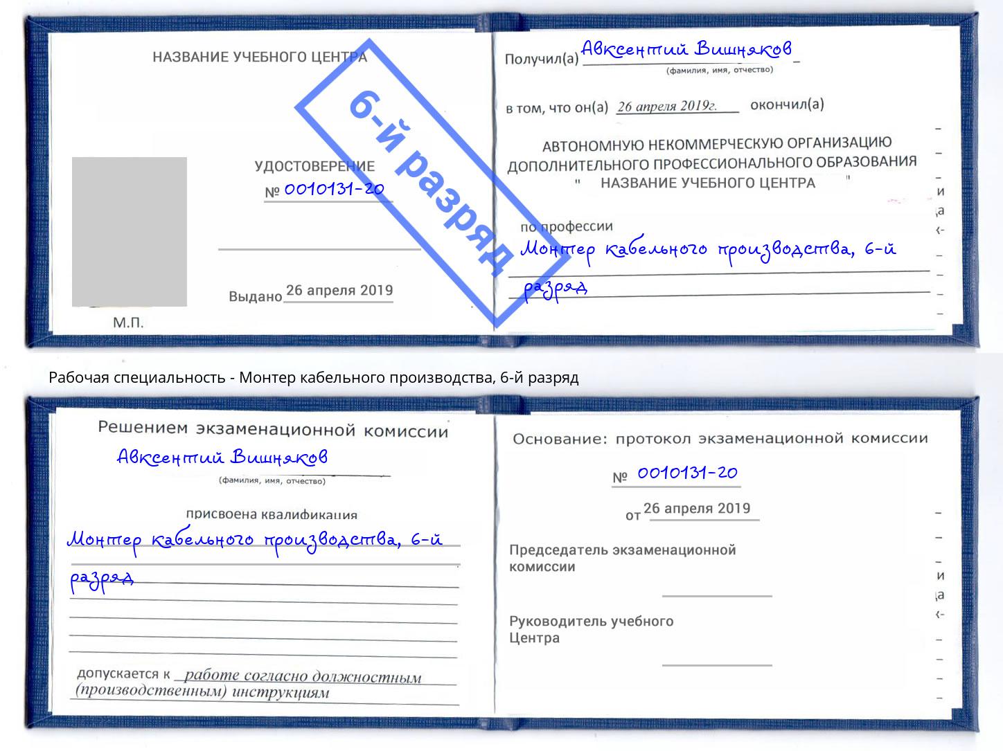 корочка 6-й разряд Монтер кабельного производства Урай