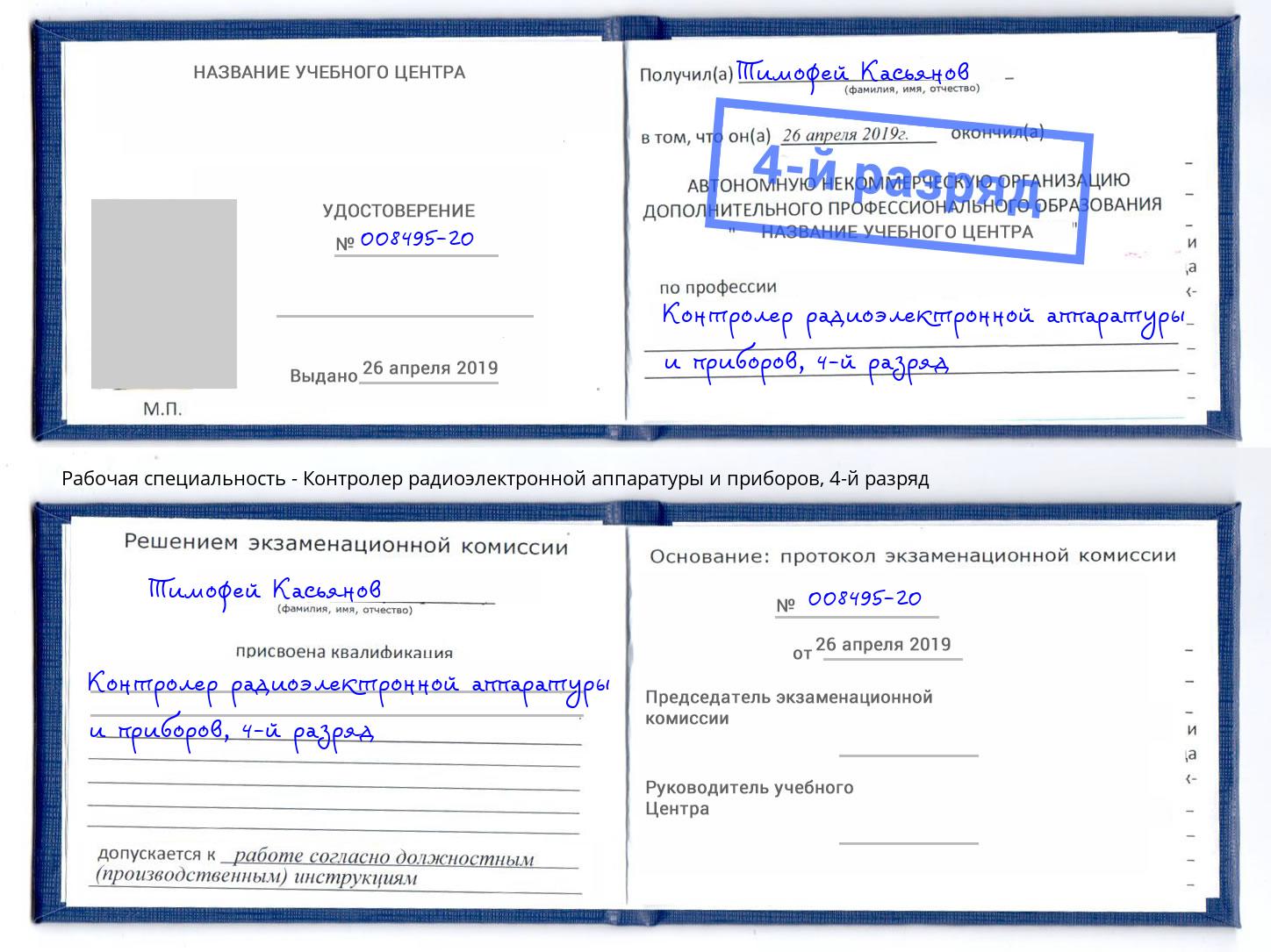 корочка 4-й разряд Контролер радиоэлектронной аппаратуры и приборов Урай