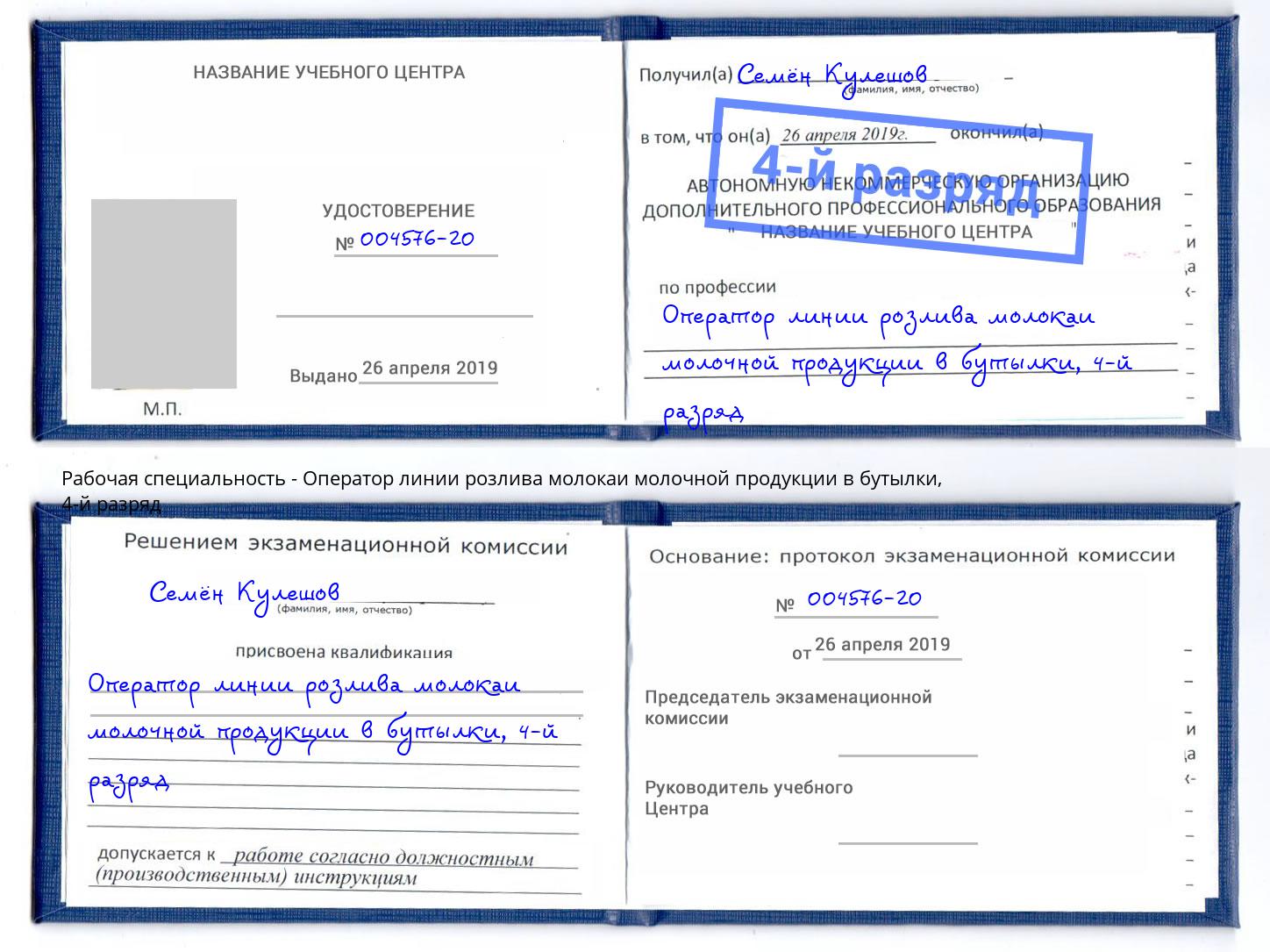 корочка 4-й разряд Оператор линии розлива молокаи молочной продукции в бутылки Урай