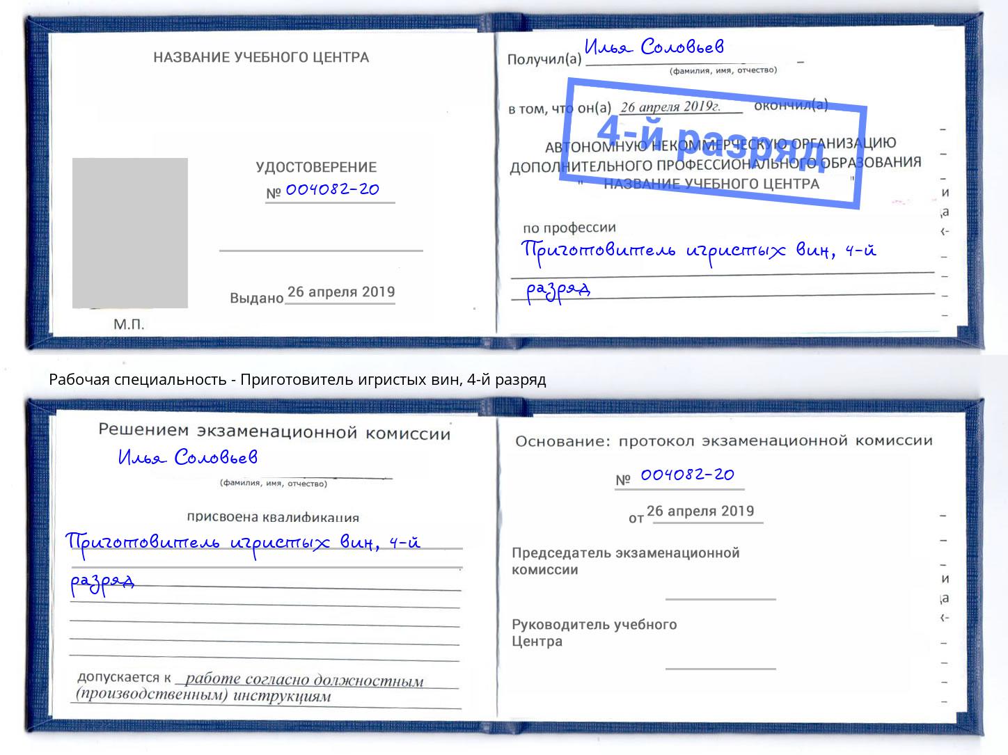 корочка 4-й разряд Приготовитель игристых вин Урай