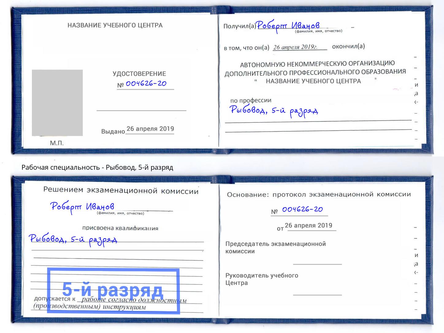 корочка 5-й разряд Рыбовод Урай