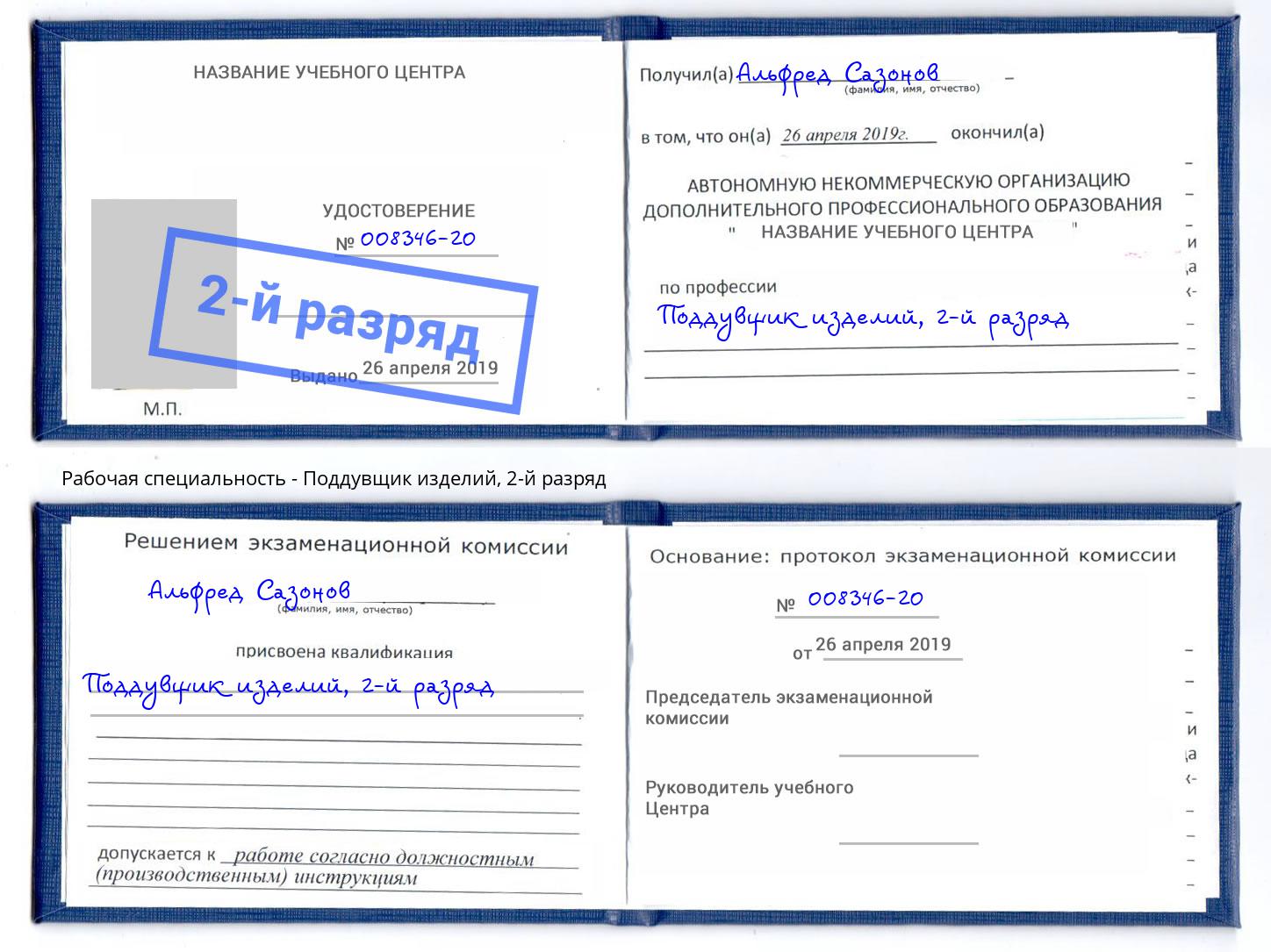 корочка 2-й разряд Поддувщик изделий Урай