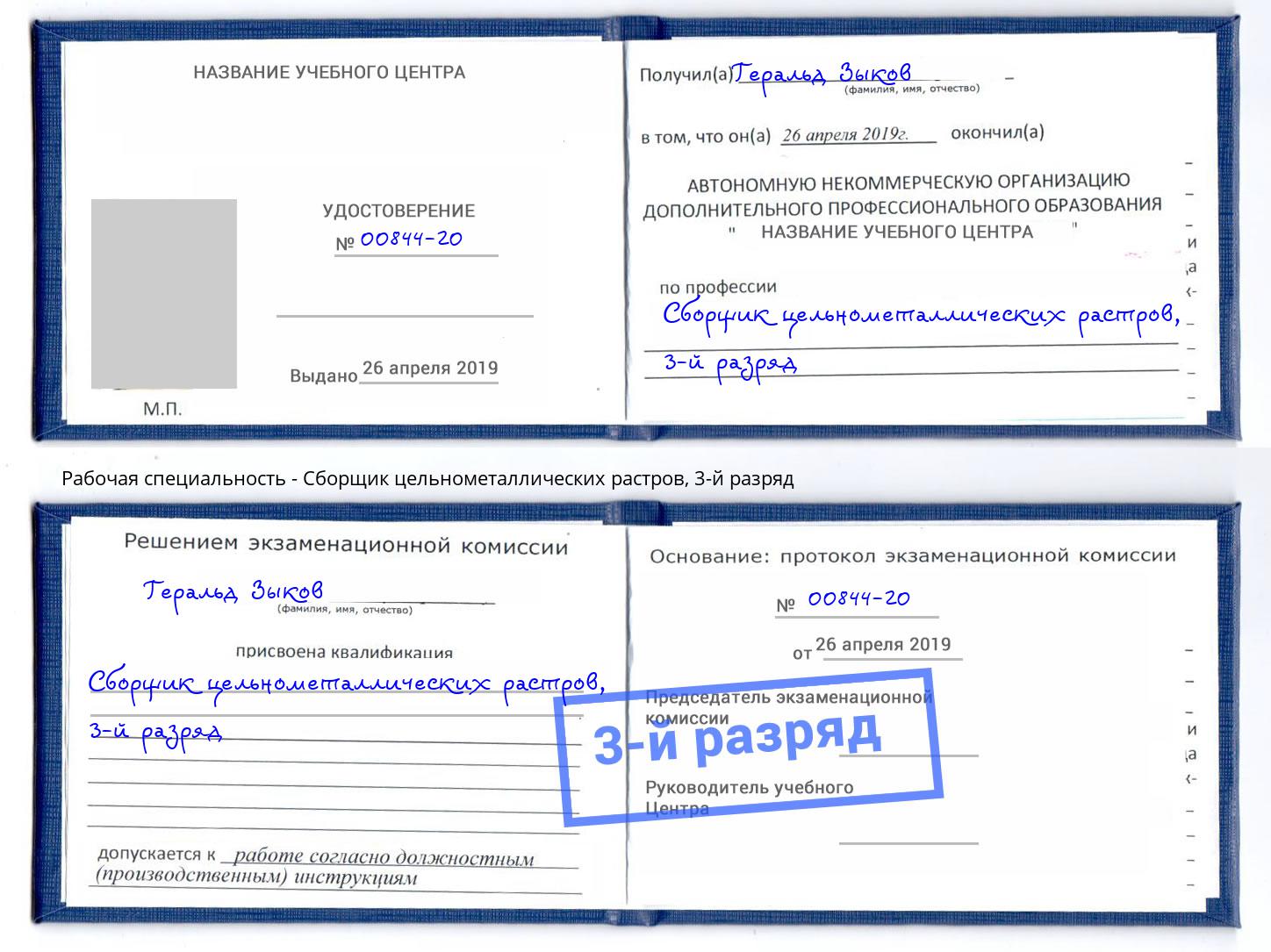 корочка 3-й разряд Сборщик цельнометаллических растров Урай