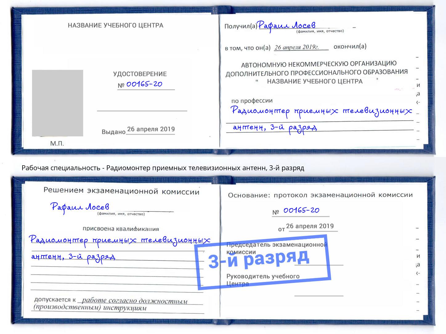 корочка 3-й разряд Радиомонтер приемных телевизионных антенн Урай