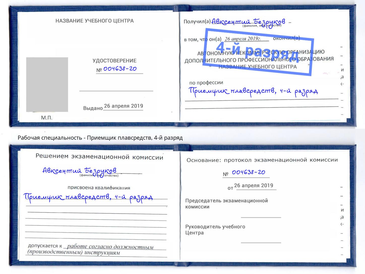корочка 4-й разряд Приемщик плавсредств Урай