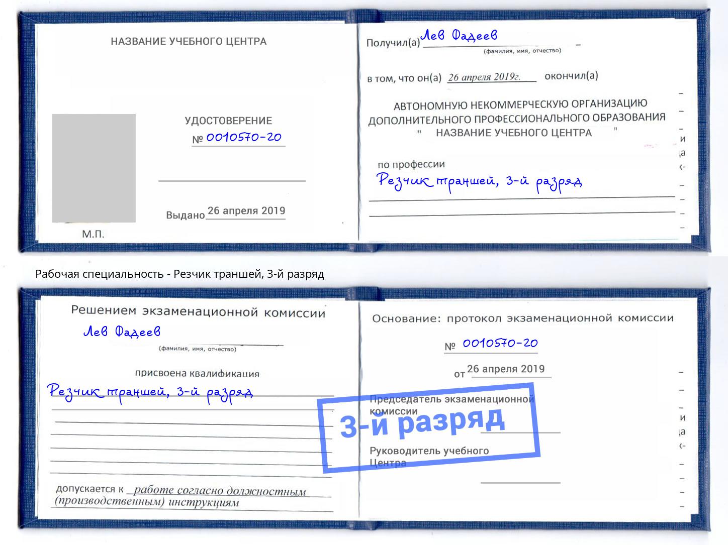 корочка 3-й разряд Резчик траншей Урай